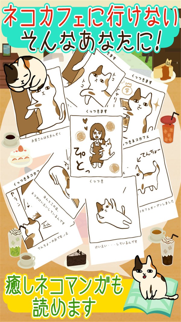 粘粘猫咖啡馆 中文版手游app截图