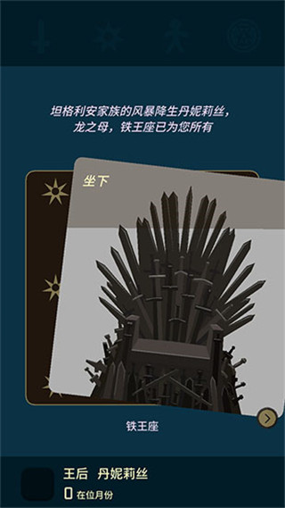 王权：权力的游戏 安卓版手游app截图