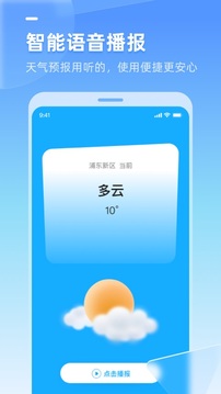 多多天气 最新版手机软件app截图