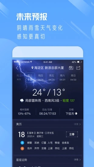 天气通 app无广告版手机软件app截图