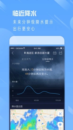 天气通 app无广告版手机软件app截图
