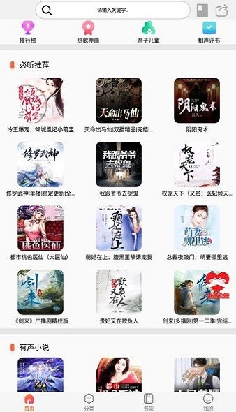 声阅听书 免费无广版手机软件app截图