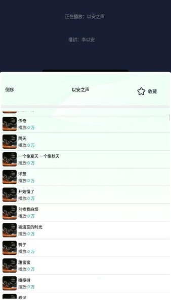 声阅听书 免费无广版手机软件app截图