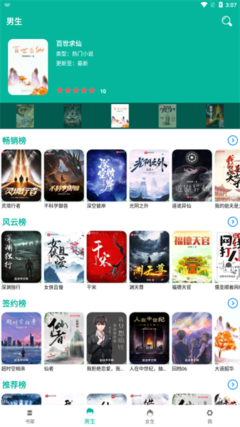 芝麻阅读 旧版手机软件app截图