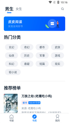 皮皮阅读 免费版手机软件app截图