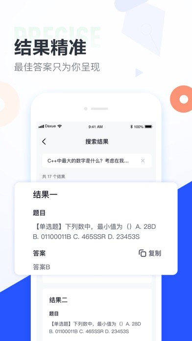 大学搜题酱 免费版手机软件app截图