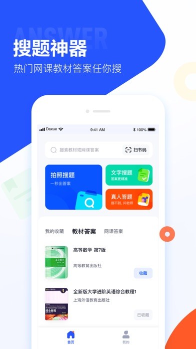 大学搜题酱 免费版手机软件app截图
