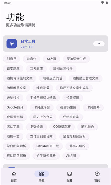 远航工具箱 官网版手机软件app截图