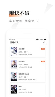 黑莓小说 app官网版阅读模式手机软件app截图