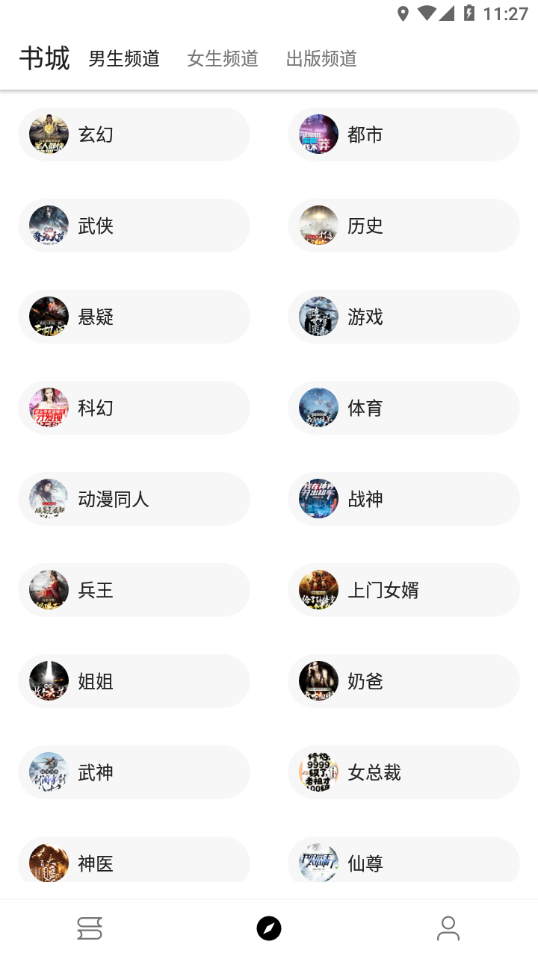 程序猿小说 安卓版手机软件app截图