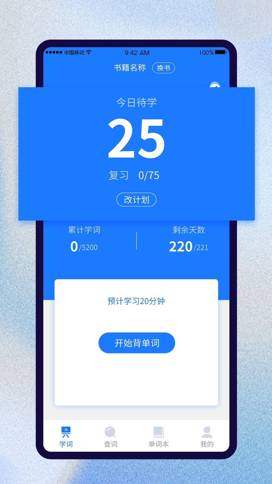 巧学背单词 最新版手机软件app截图