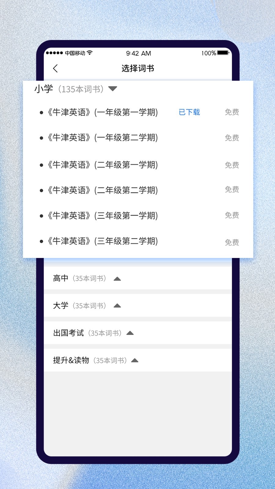 巧学背单词 最新版手机软件app截图