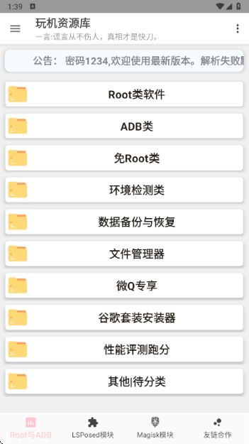 玩机资源库手机软件app截图