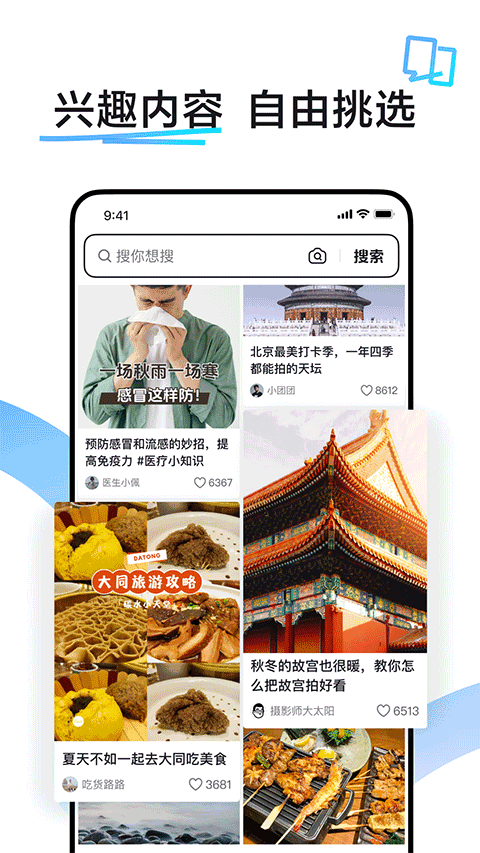抖音搜索 2025最新版手机软件app截图