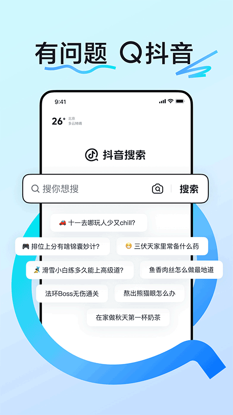 抖音搜索 2025最新版手机软件app截图