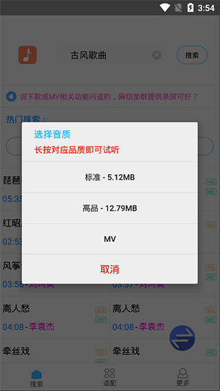 歌词适配 app官网版手机软件app截图