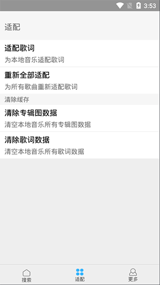 歌词适配 app官网版手机软件app截图