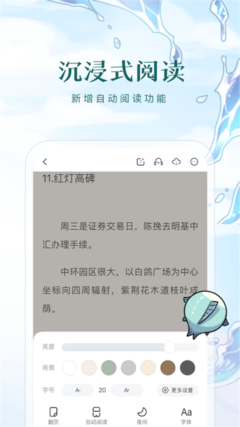 长佩阅读 纯净无广版手机软件app截图