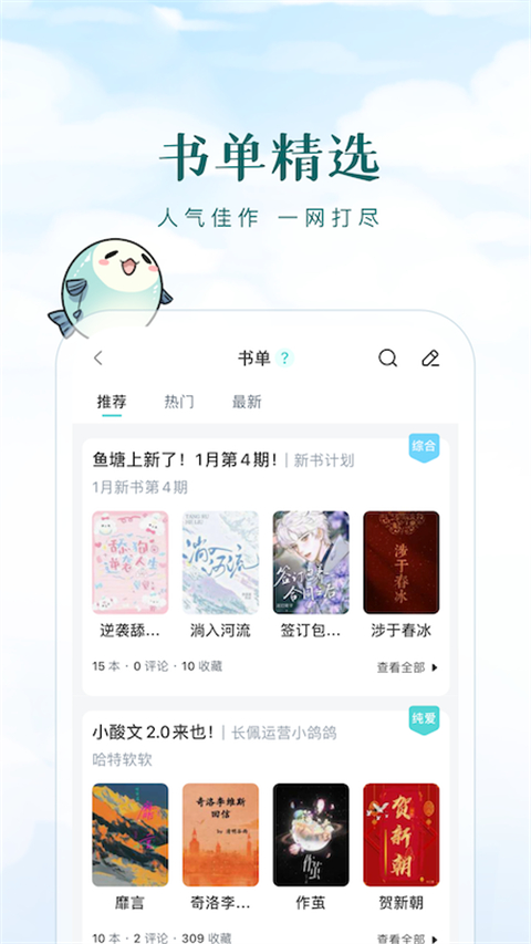 长佩阅读 纯净无广版手机软件app截图