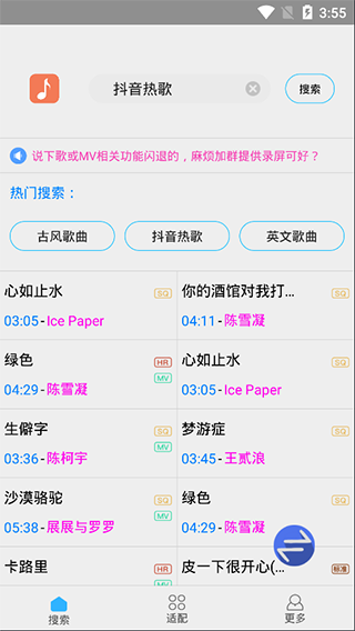 歌词适配 升级版手机软件app截图