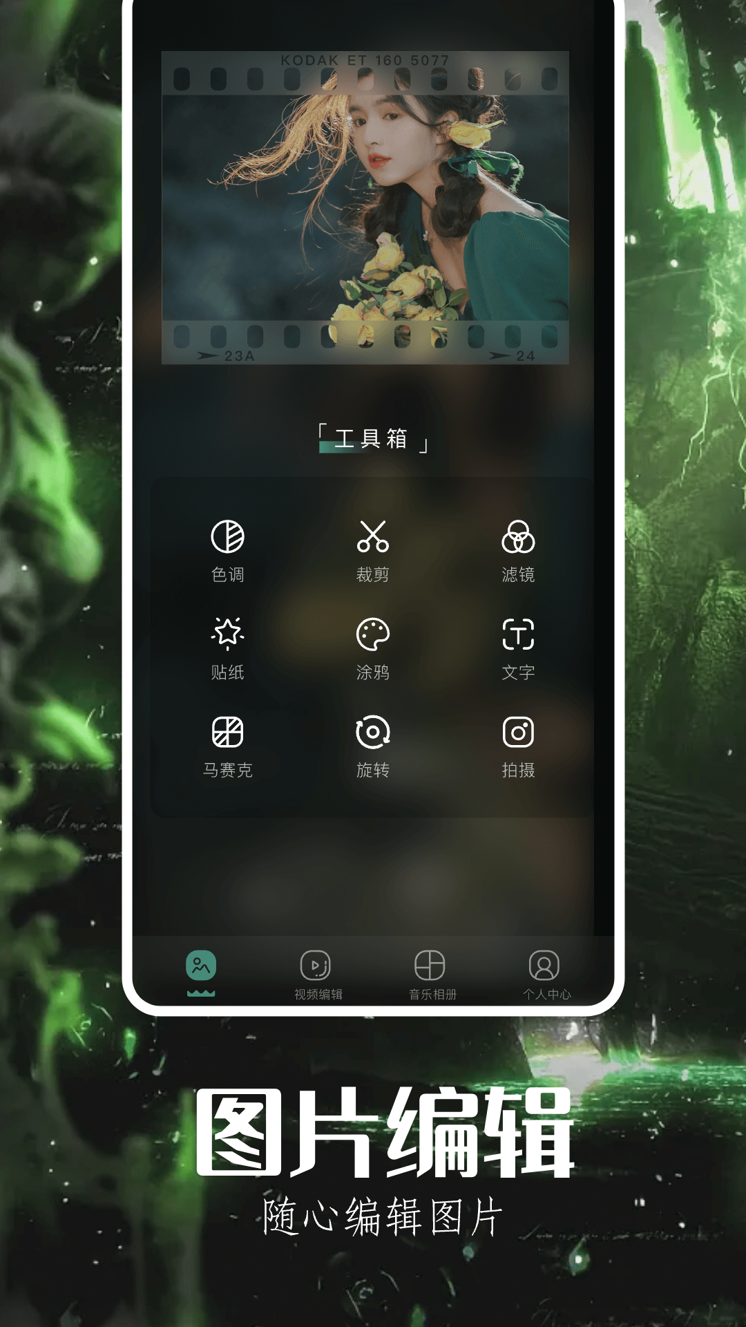可可特效手机软件app截图