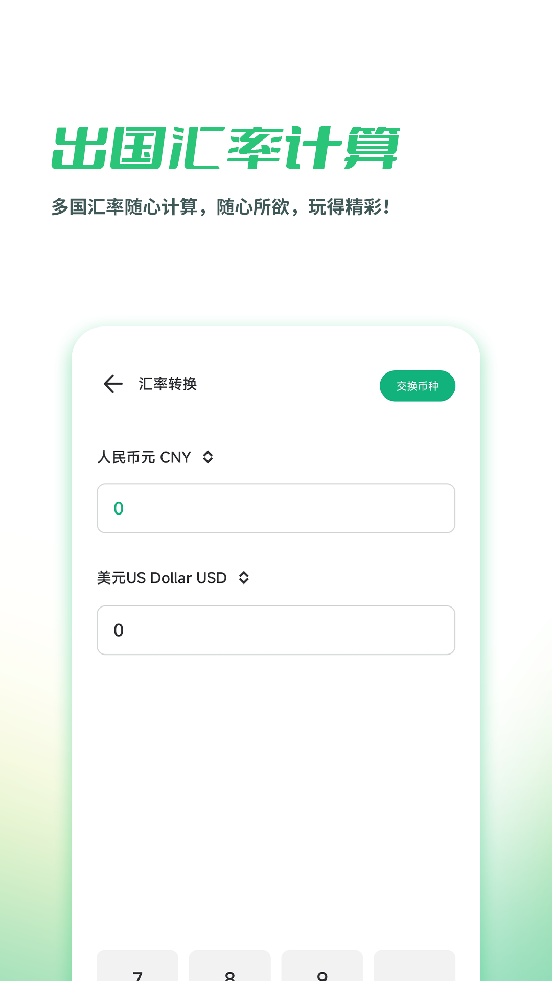 出境易 app官方下载安卓版手机软件app截图