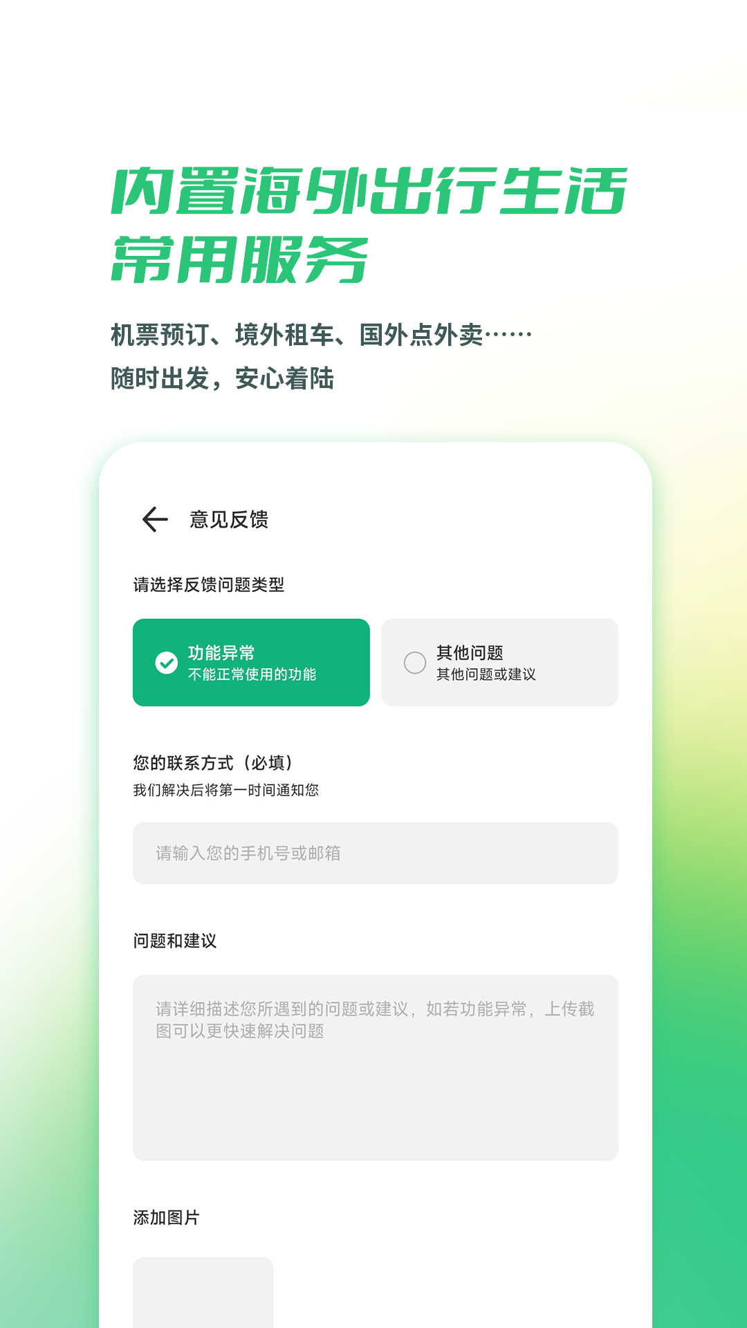 出境易 2025最新版手机软件app截图