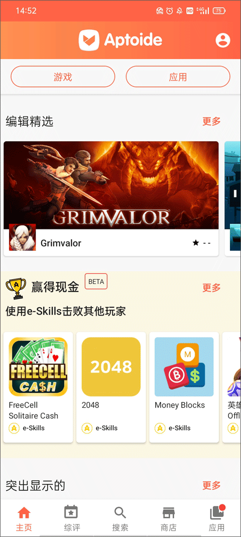 Aptoide应用商店 2025最新版手机软件app截图