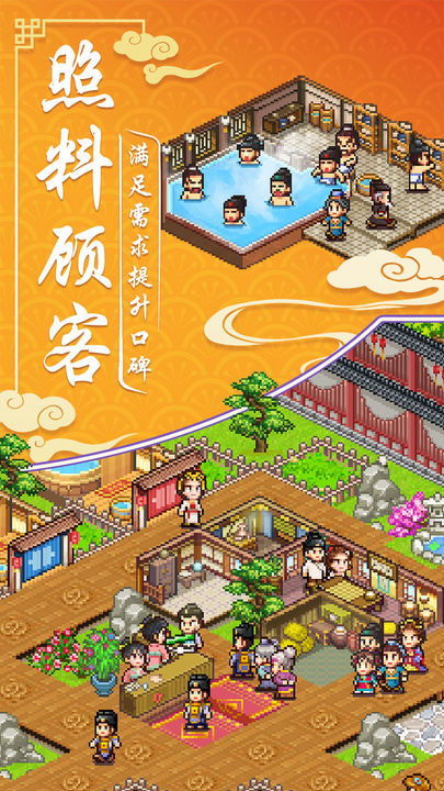 我在长安开客栈 免费去广版手游app截图