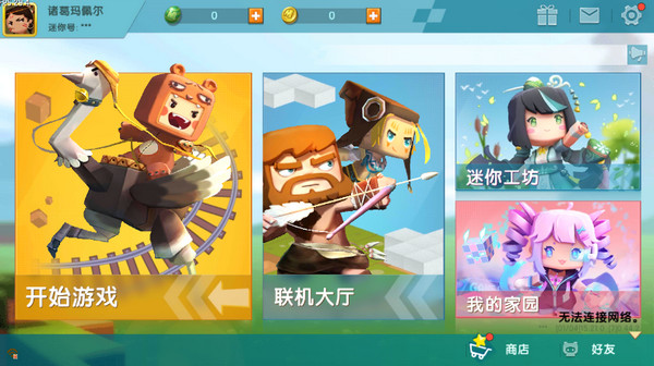 迷你世界 0.44.2联机版手游app截图