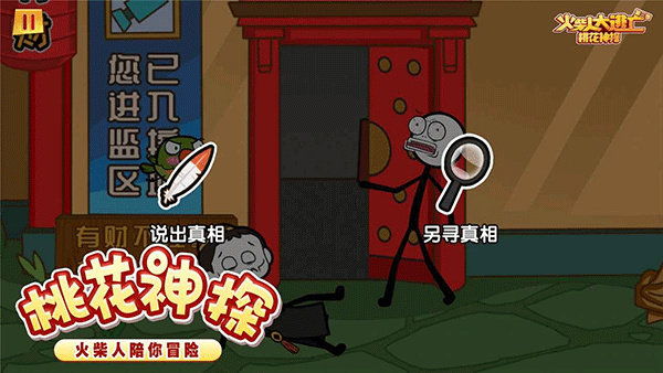 火柴人大逃亡3 最新版手游app截图