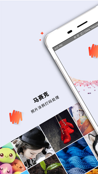 马赛克去除工具 免费无广版手机软件app截图