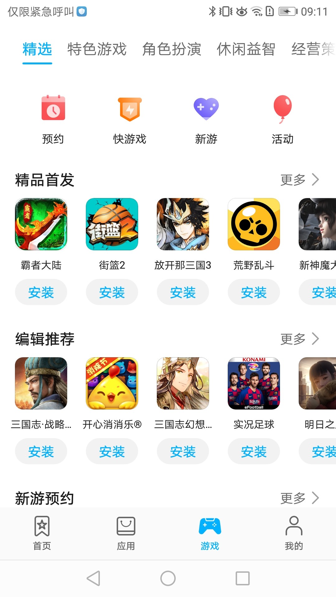 华为应用市场 下载官网最新版本2025版手机软件app截图