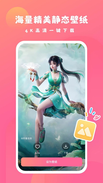 可心壁纸 正版手机软件app截图
