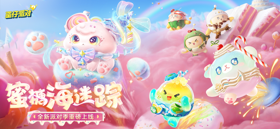 蛋仔派对 官服2025手游app截图