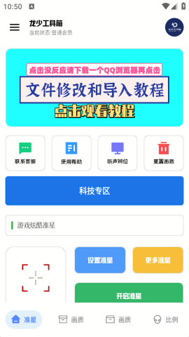 龙少工具箱 官网安卓版手机软件app截图