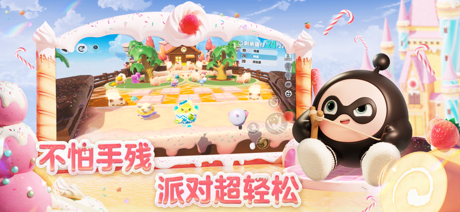 蛋仔派对 渠道服2025手游app截图