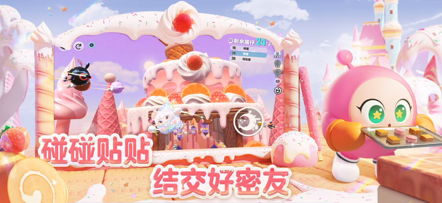 蛋仔派对 渠道服2025手游app截图