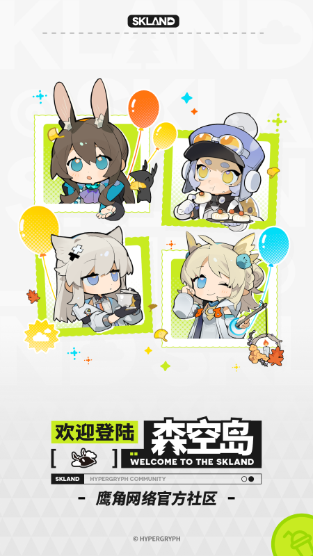 森空岛 app官方下载最新版本手游app截图