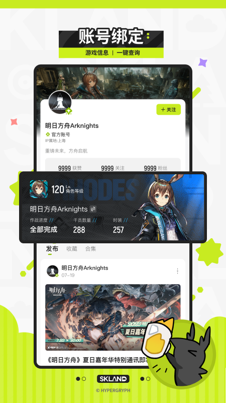 森空岛 app官方下载最新版本手游app截图
