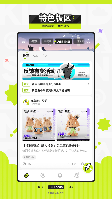 森空岛 app官方下载最新版本手游app截图