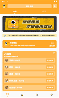画质怪兽 三角洲行动画质修改器手机软件app截图