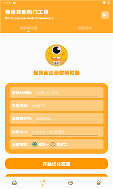 画质怪兽 三角洲行动画质修改器手机软件app截图
