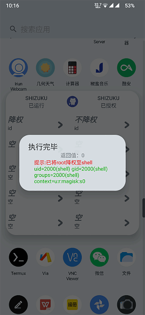 ShizukuRunner手机软件app截图