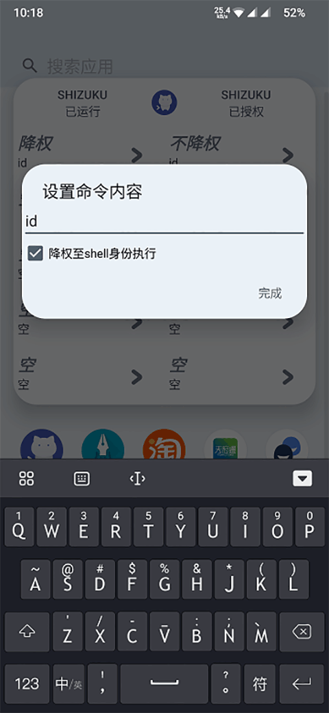 ShizukuRunner手机软件app截图