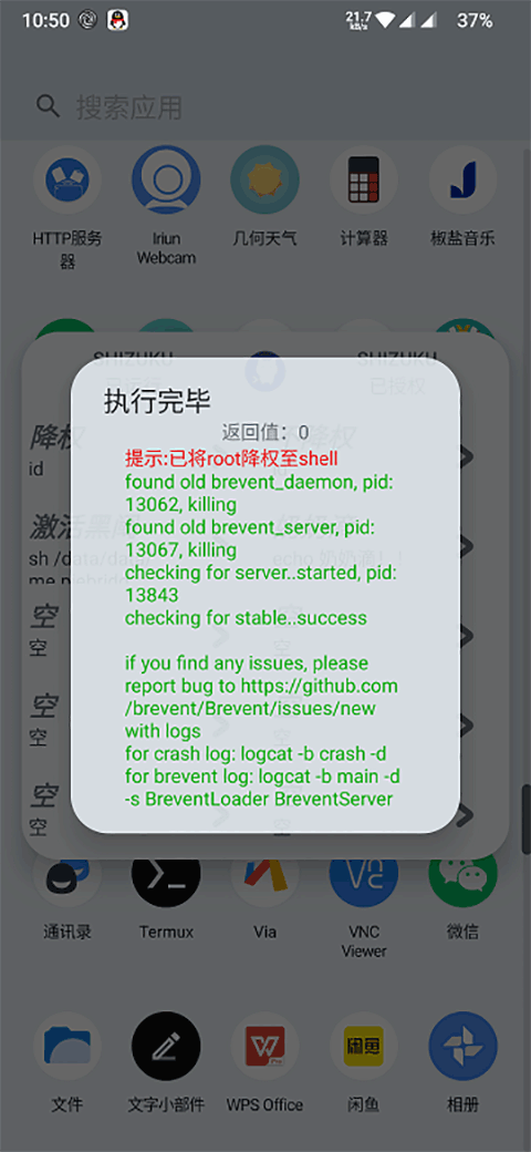 ShizukuRunner手机软件app截图