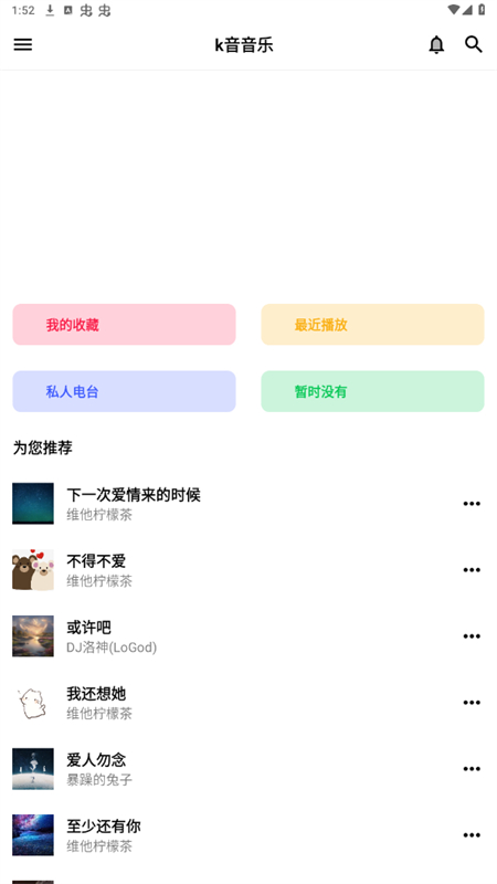 k音音乐 app免费下载最新版手机软件app截图
