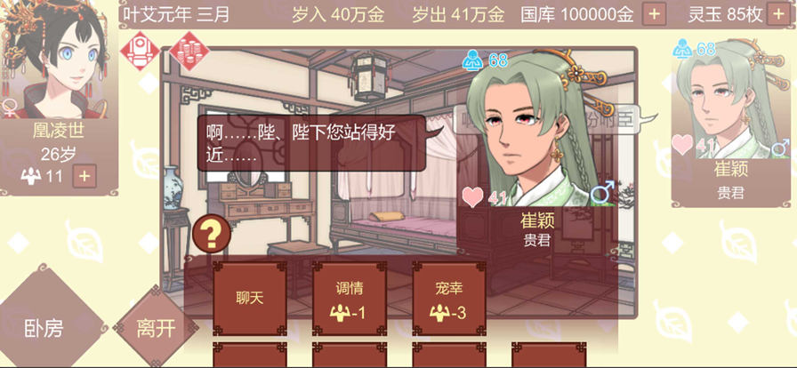 女帝的日常 无限金币版手游app截图