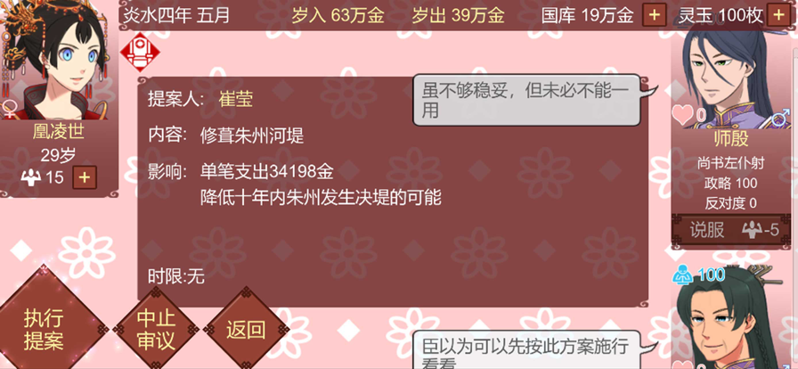 女帝的日常 无限金币版手游app截图