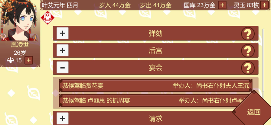 女帝的日常 无限金币版手游app截图